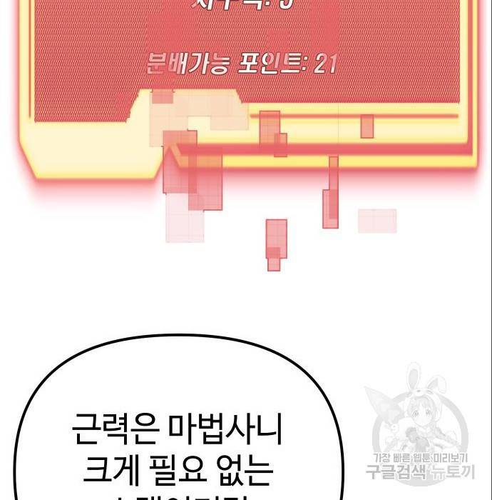 신화급 귀속 아이템을 손에 넣었다 4화 169