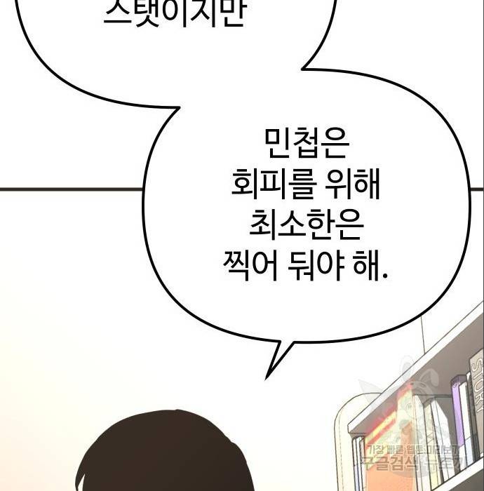 신화급 귀속 아이템을 손에 넣었다 4화 170