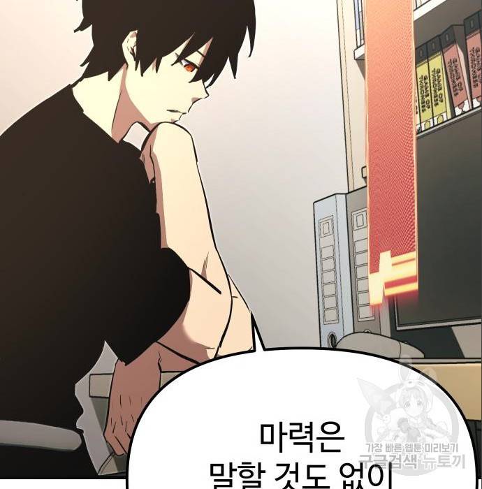 신화급 귀속 아이템을 손에 넣었다 4화 171