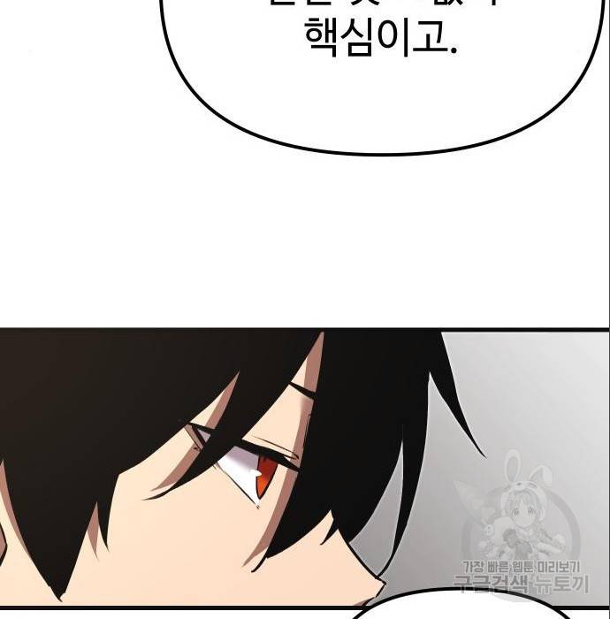 신화급 귀속 아이템을 손에 넣었다 4화 172
