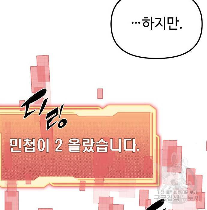 신화급 귀속 아이템을 손에 넣었다 4화 173