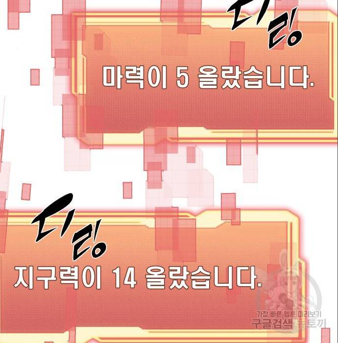 신화급 귀속 아이템을 손에 넣었다 4화 174
