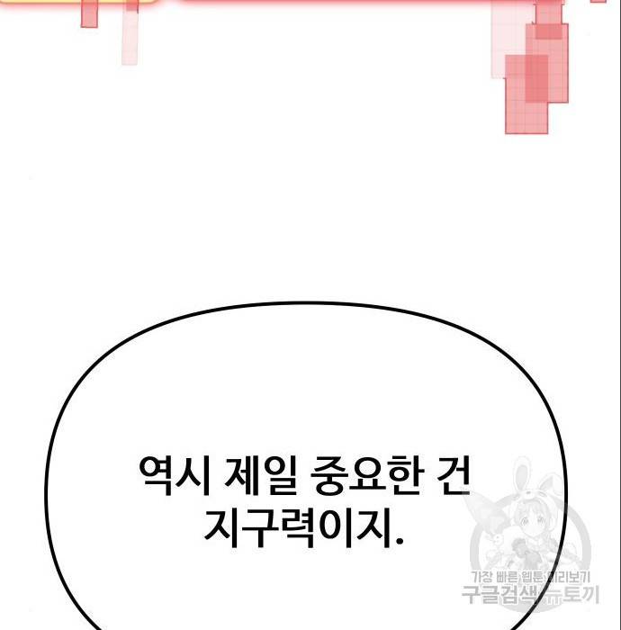 신화급 귀속 아이템을 손에 넣었다 4화 175