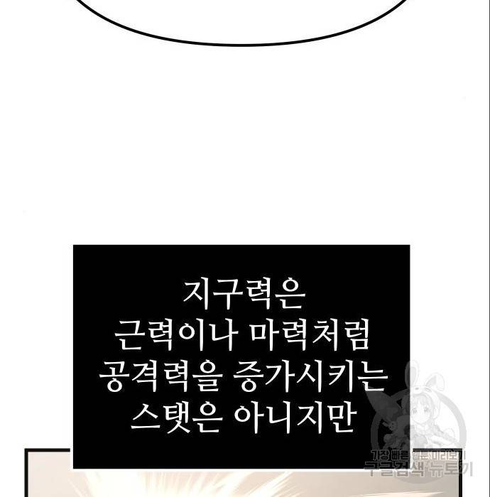 신화급 귀속 아이템을 손에 넣었다 4화 176