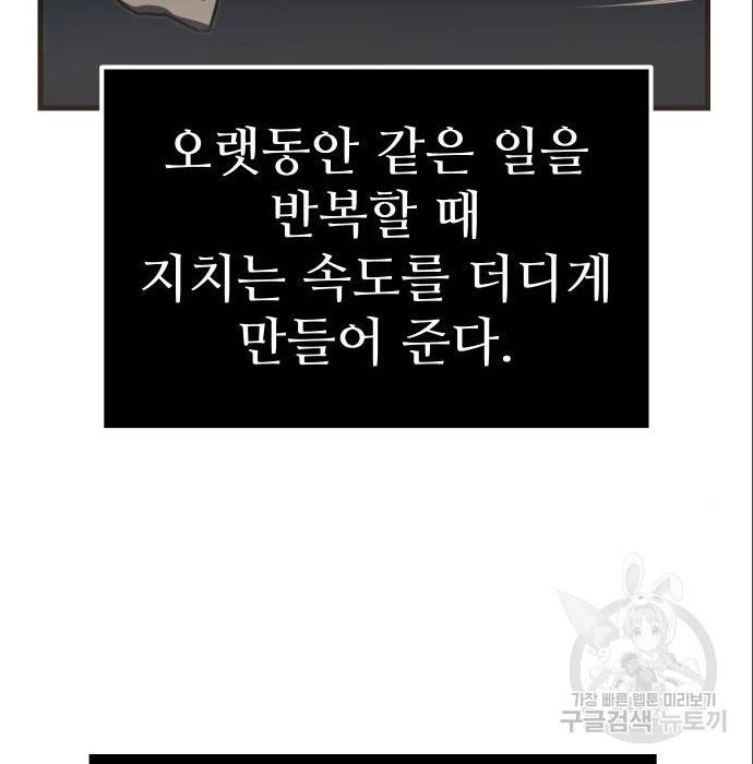 신화급 귀속 아이템을 손에 넣었다 4화 178