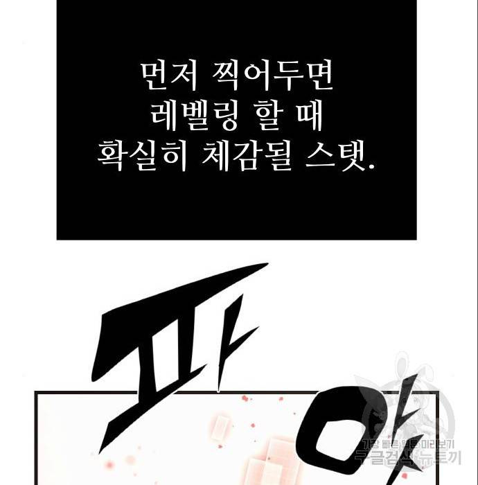 신화급 귀속 아이템을 손에 넣었다 4화 179