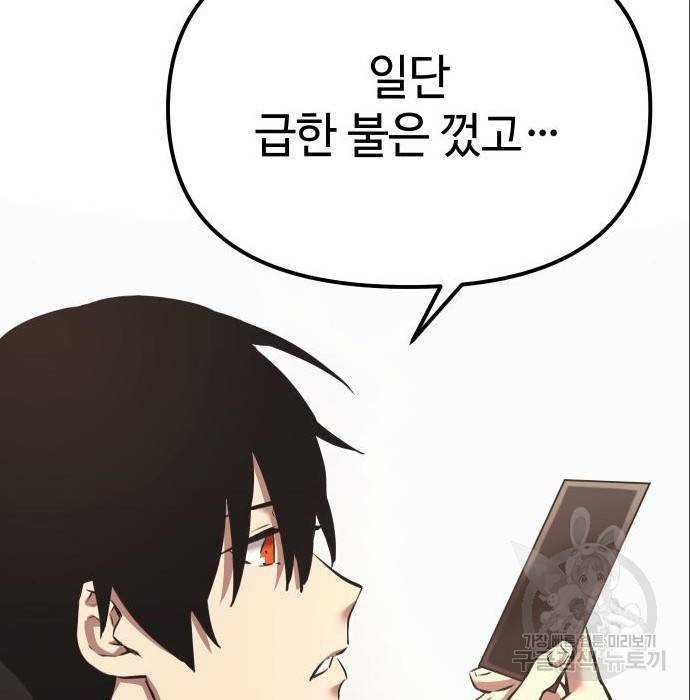 신화급 귀속 아이템을 손에 넣었다 4화 181