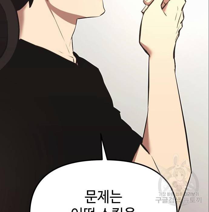 신화급 귀속 아이템을 손에 넣었다 4화 182
