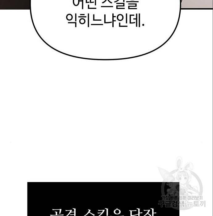 신화급 귀속 아이템을 손에 넣었다 4화 183