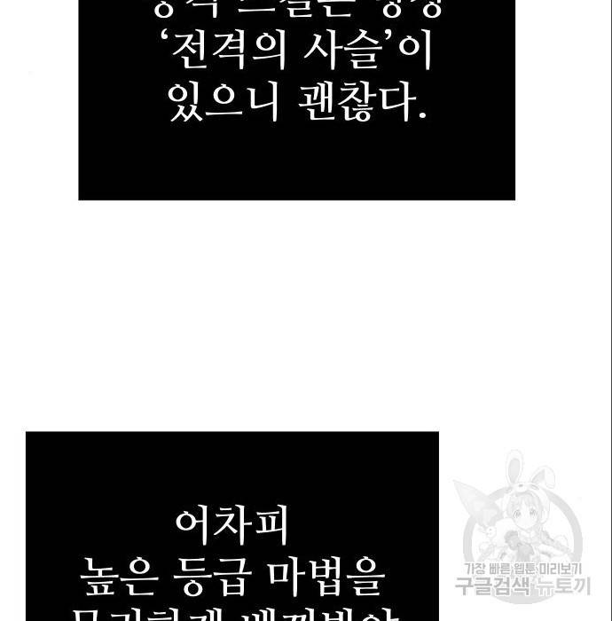 신화급 귀속 아이템을 손에 넣었다 4화 184
