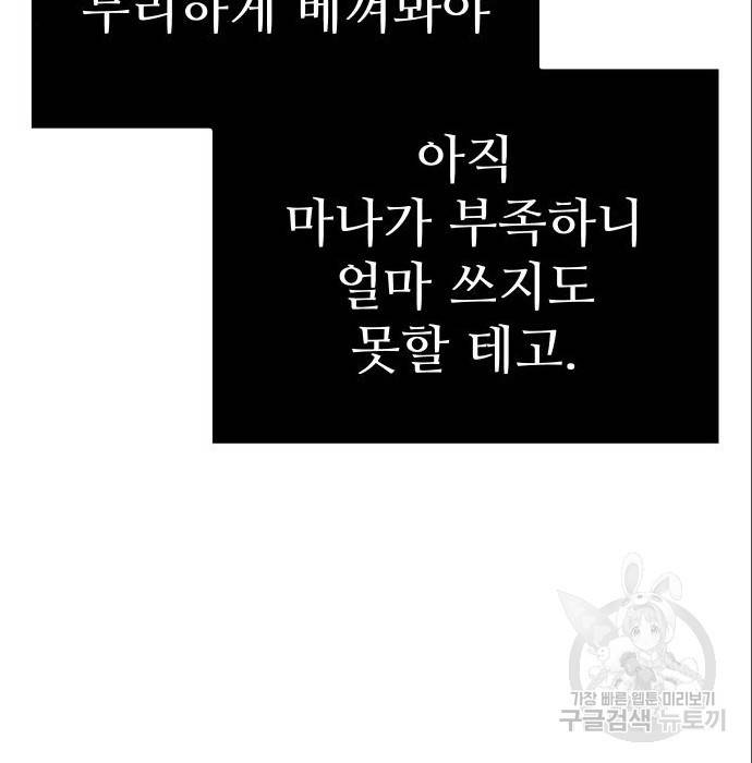 신화급 귀속 아이템을 손에 넣었다 4화 185