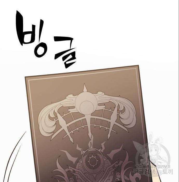 신화급 귀속 아이템을 손에 넣었다 4화 186