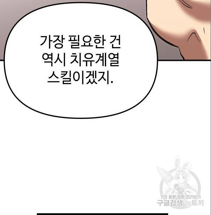 신화급 귀속 아이템을 손에 넣었다 4화 188