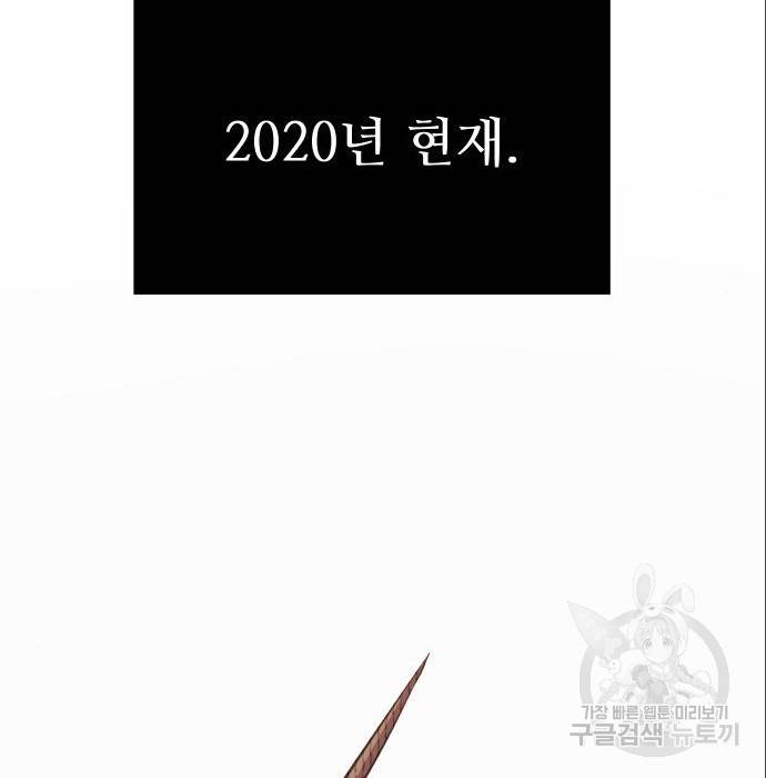 신화급 귀속 아이템을 손에 넣었다 4화 189