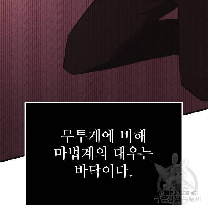 신화급 귀속 아이템을 손에 넣었다 4화 192