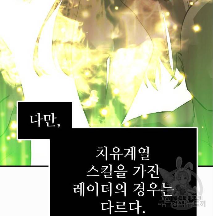 신화급 귀속 아이템을 손에 넣었다 4화 194