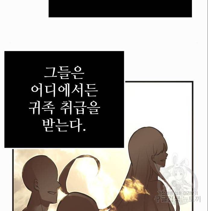 신화급 귀속 아이템을 손에 넣었다 4화 195