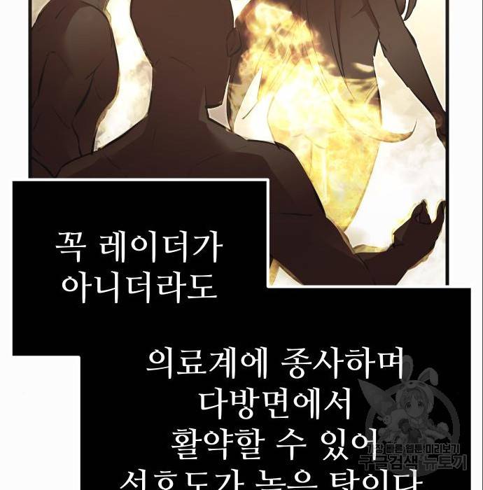 신화급 귀속 아이템을 손에 넣었다 4화 196