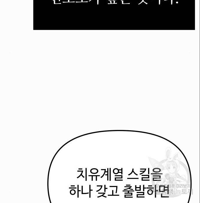 신화급 귀속 아이템을 손에 넣었다 4화 197