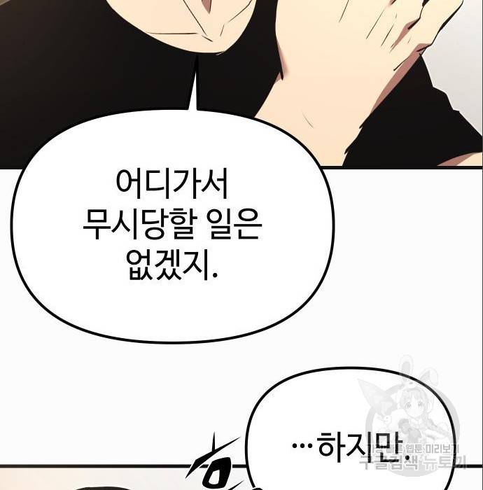 신화급 귀속 아이템을 손에 넣었다 4화 199