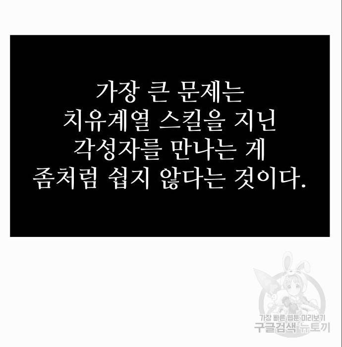 신화급 귀속 아이템을 손에 넣었다 4화 201