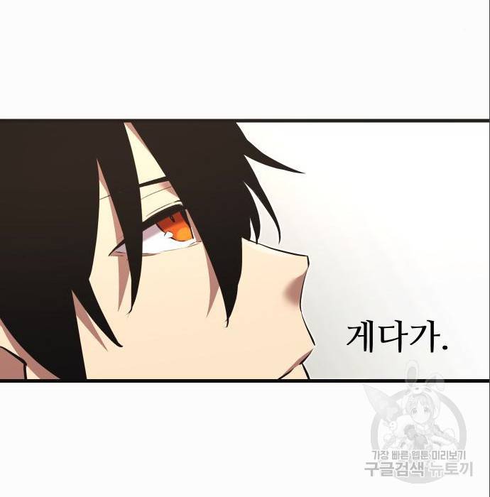 신화급 귀속 아이템을 손에 넣었다 4화 202