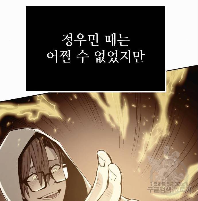 신화급 귀속 아이템을 손에 넣었다 4화 203