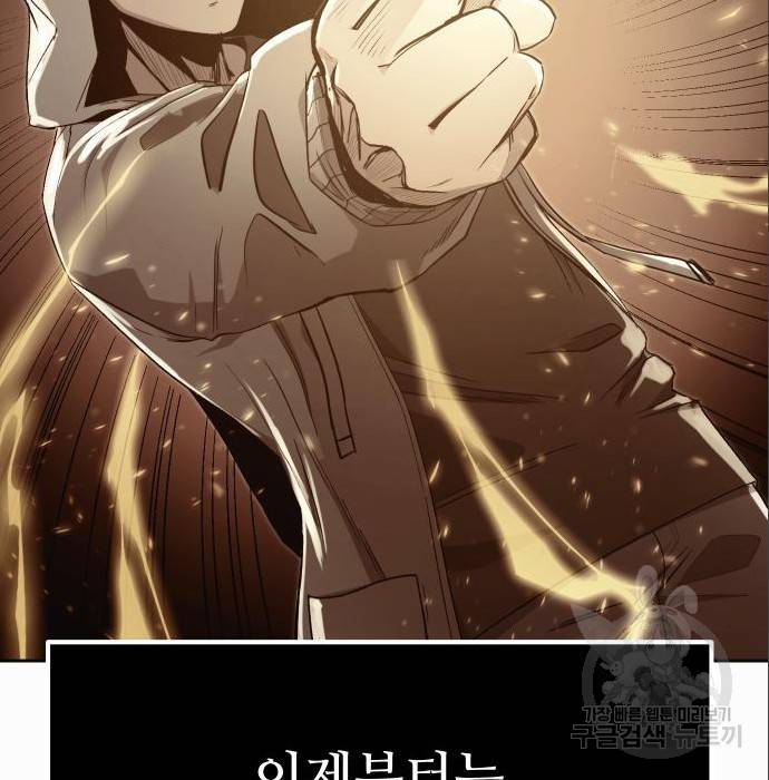신화급 귀속 아이템을 손에 넣었다 4화 204