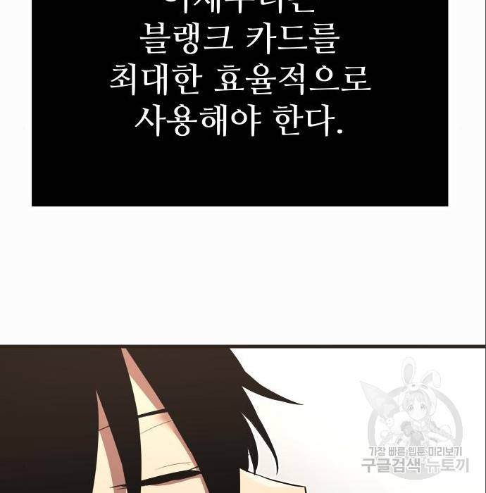 신화급 귀속 아이템을 손에 넣었다 4화 205