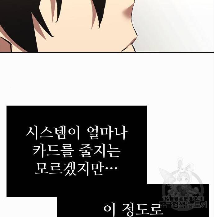 신화급 귀속 아이템을 손에 넣었다 4화 206
