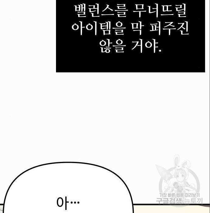 신화급 귀속 아이템을 손에 넣었다 4화 207