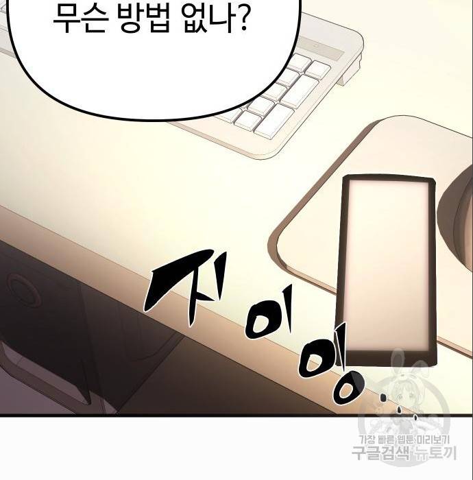 신화급 귀속 아이템을 손에 넣었다 4화 208