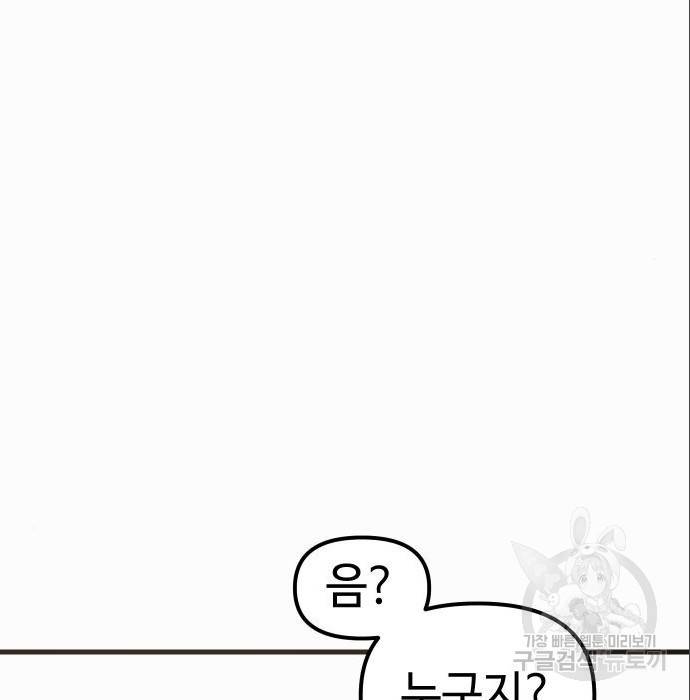 신화급 귀속 아이템을 손에 넣었다 4화 209