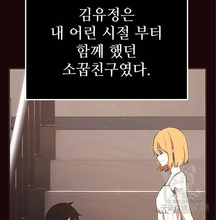 신화급 귀속 아이템을 손에 넣었다 4화 216