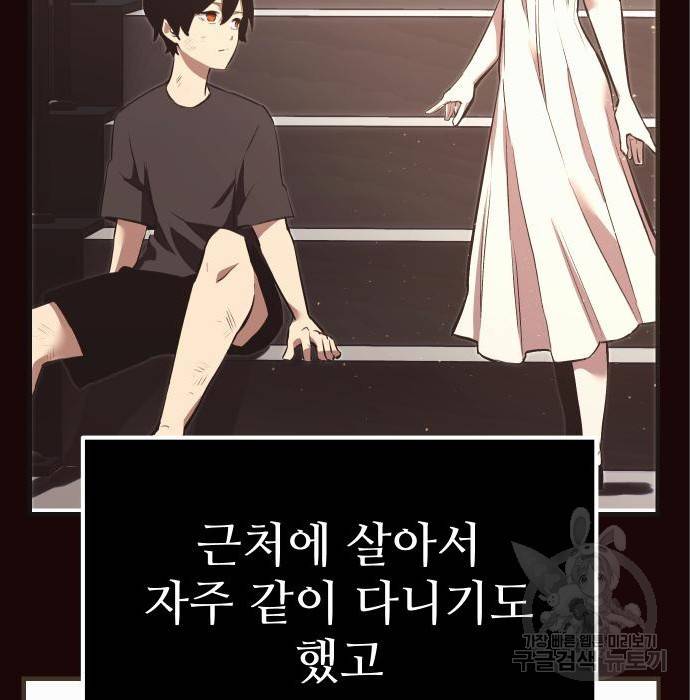 신화급 귀속 아이템을 손에 넣었다 4화 217