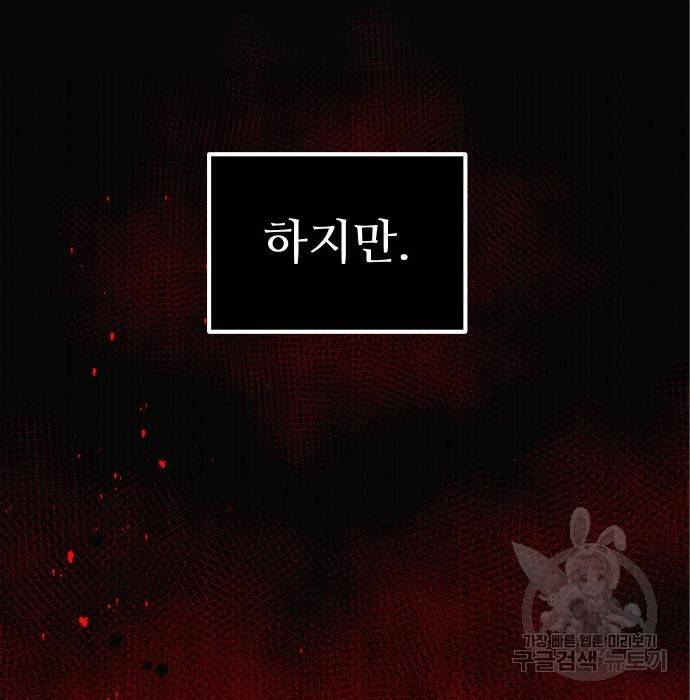 신화급 귀속 아이템을 손에 넣었다 4화 221