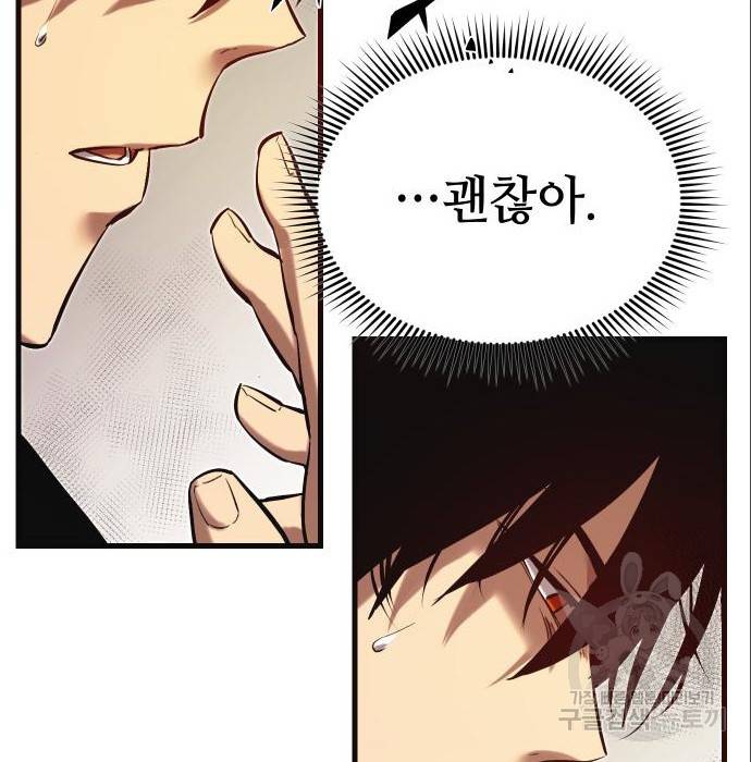 신화급 귀속 아이템을 손에 넣었다 4화 226