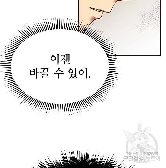 신화급 귀속 아이템을 손에 넣었다 4화 227