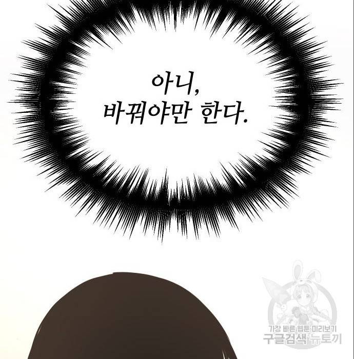 신화급 귀속 아이템을 손에 넣었다 4화 228