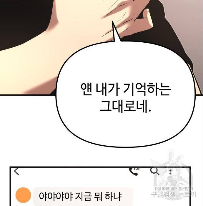 신화급 귀속 아이템을 손에 넣었다 4화 230