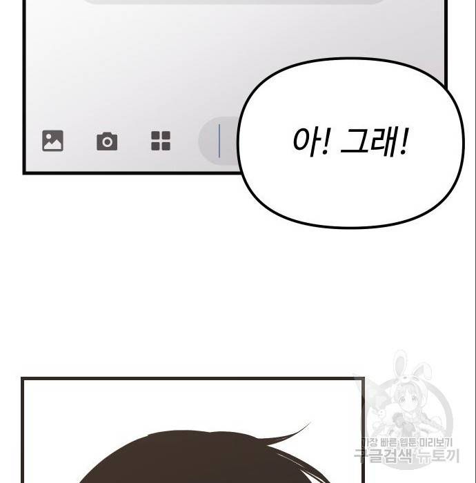 신화급 귀속 아이템을 손에 넣었다 4화 232