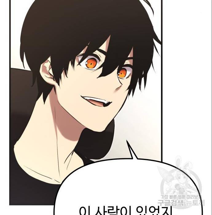 신화급 귀속 아이템을 손에 넣었다 4화 233