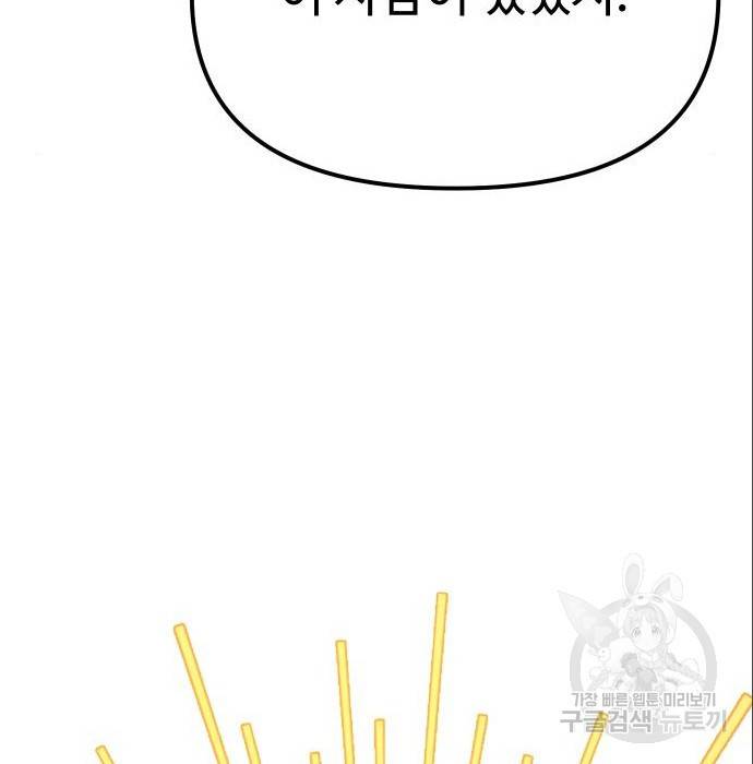 신화급 귀속 아이템을 손에 넣었다 4화 234