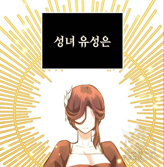 신화급 귀속 아이템을 손에 넣었다 4화 235