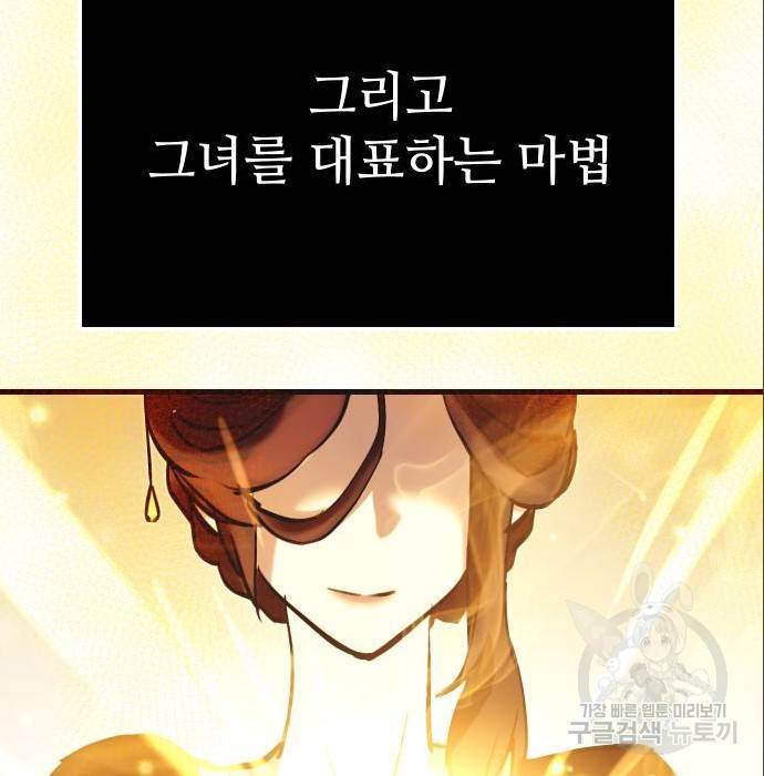 신화급 귀속 아이템을 손에 넣었다 4화 237