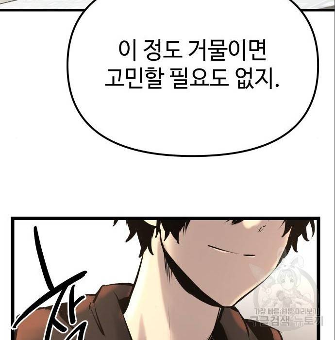 신화급 귀속 아이템을 손에 넣었다 4화 241