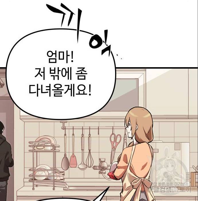 신화급 귀속 아이템을 손에 넣었다 4화 243