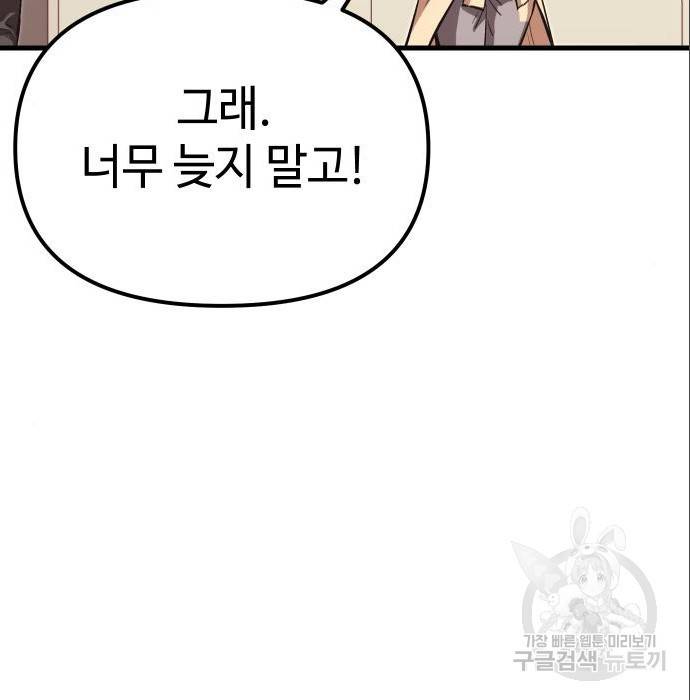 신화급 귀속 아이템을 손에 넣었다 4화 244