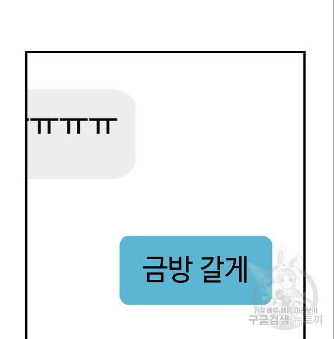신화급 귀속 아이템을 손에 넣었다 4화 247
