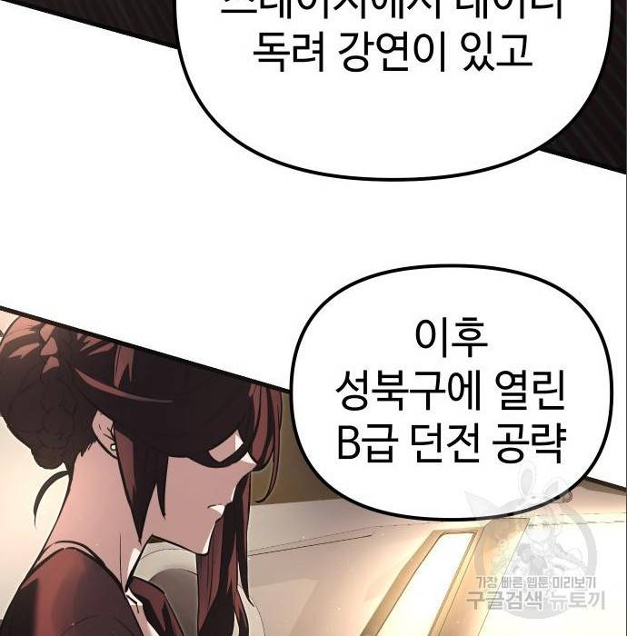 신화급 귀속 아이템을 손에 넣었다 4화 254